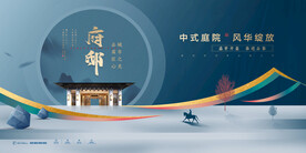 中国风大气房地产别墅展板