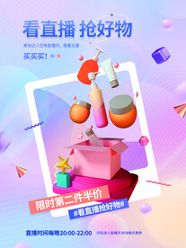 化妆品海报 美妆 洗面奶 美容