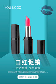 口红海报