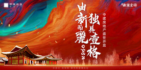 售楼处开放KV