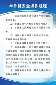举升机安全操作规程