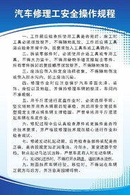 汽车修理工安全操作规程