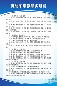 机动车维修服务规范