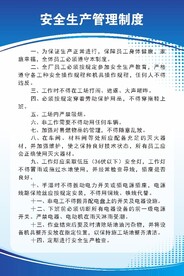 安全生产管理制度