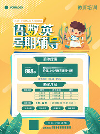 培训班招生海报