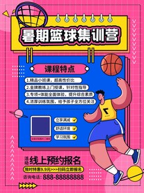 篮球集训营招生海报