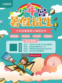 培训班招生海报