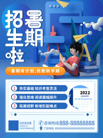辅导班招生海报