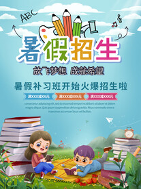 辅导班招生海报