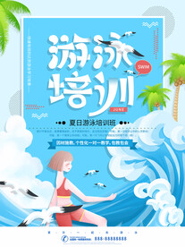 游泳培训班招生海报