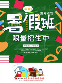 暑假培训班招生海报