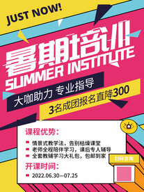 培训班招生海报