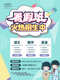 培训班招生海报