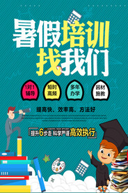 培训班招生海报