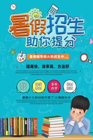辅导班招生海报