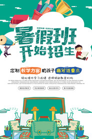 培训班招生海报