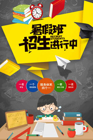 培训班招生海报