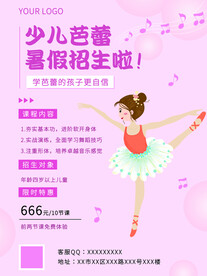 少儿芭蕾培训班招生海报