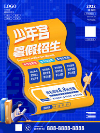培训班招生海报