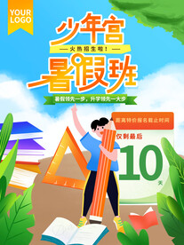 辅导班招生海报