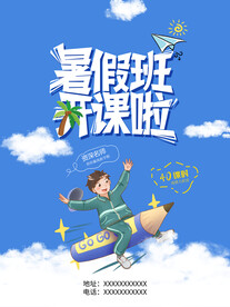 补习班招生海报