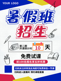 补习班招生海报