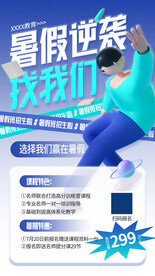 辅导班招生海报