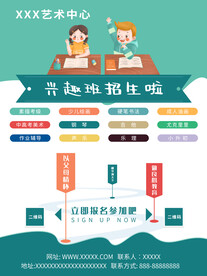 辅导班招生海报