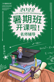 辅导班招生海报