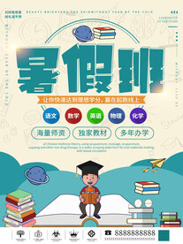 辅导班招生海报