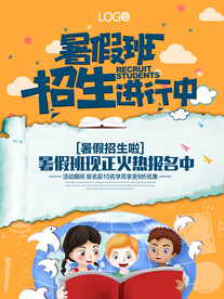 培训班招生海报