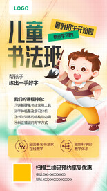 儿童书法班招生海报