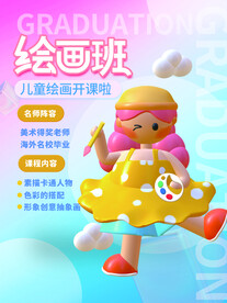 绘画培训班招生海报