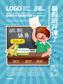 辅导班招生海报