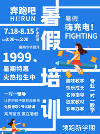 辅导班招生海报