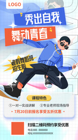 舞蹈班招生海报