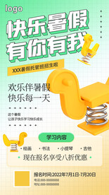 培训班招生海报