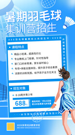 羽毛球招生海报