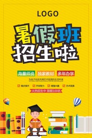 辅导班招生海报