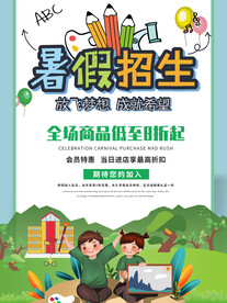 培训班招生海报