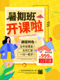 辅导班招生海报