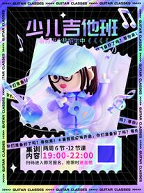 少儿吉他班招生海报