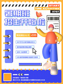 培训班招生海报
