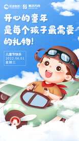 儿童节海报