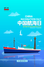 中国航海日