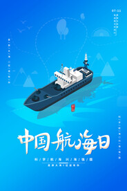 中国航海日