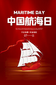 中国航海日