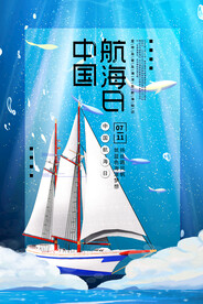中国航海日
