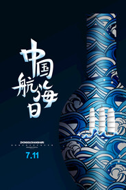 中国航海日