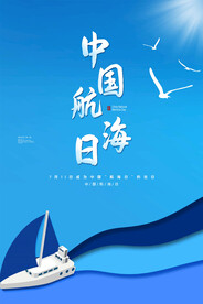 中国航海日
